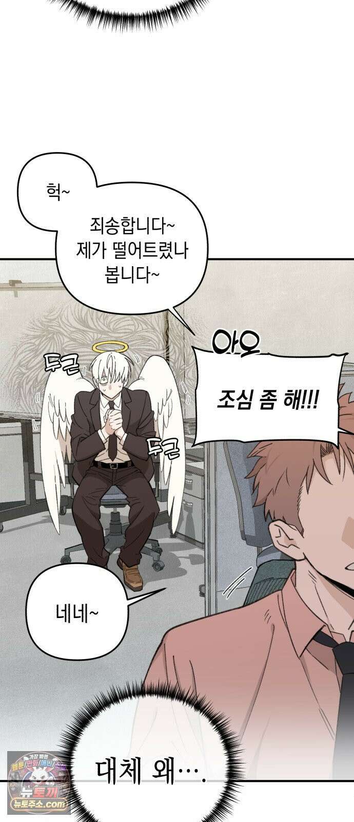 이기적 동맹 01． 천사는 출근한다． 47