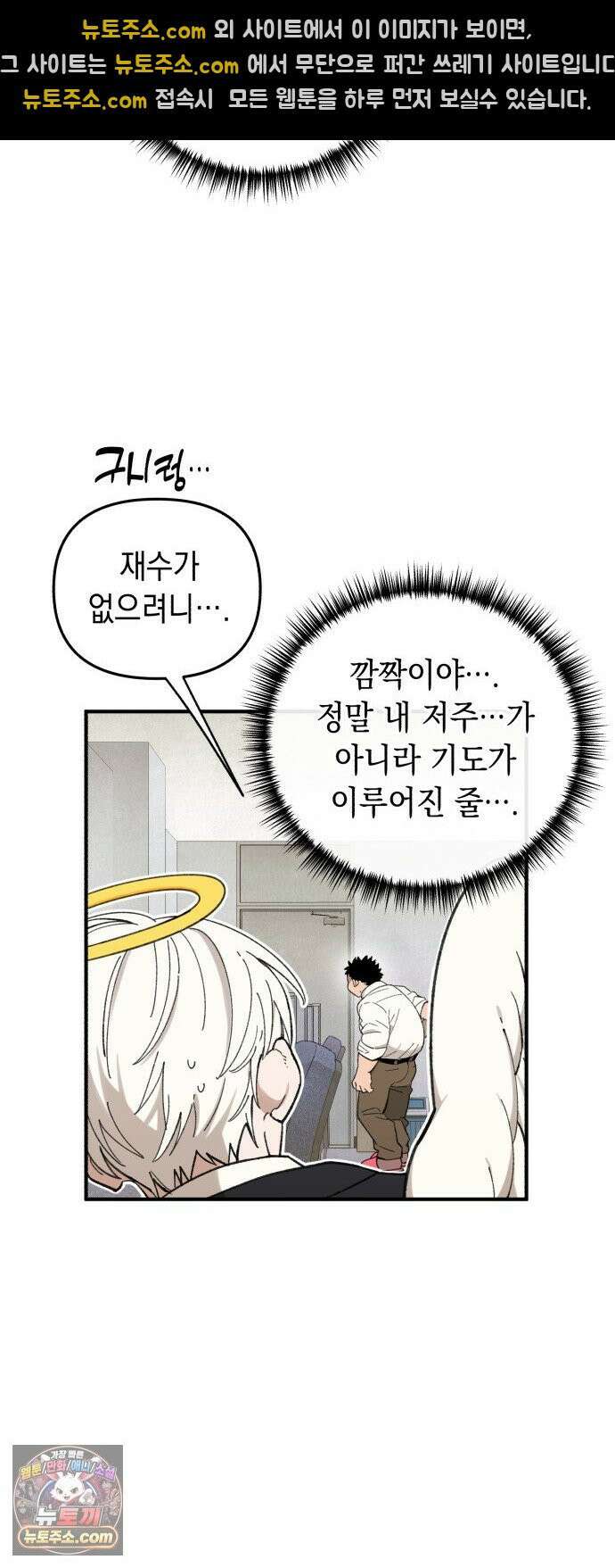 이기적 동맹 01． 천사는 출근한다． 48