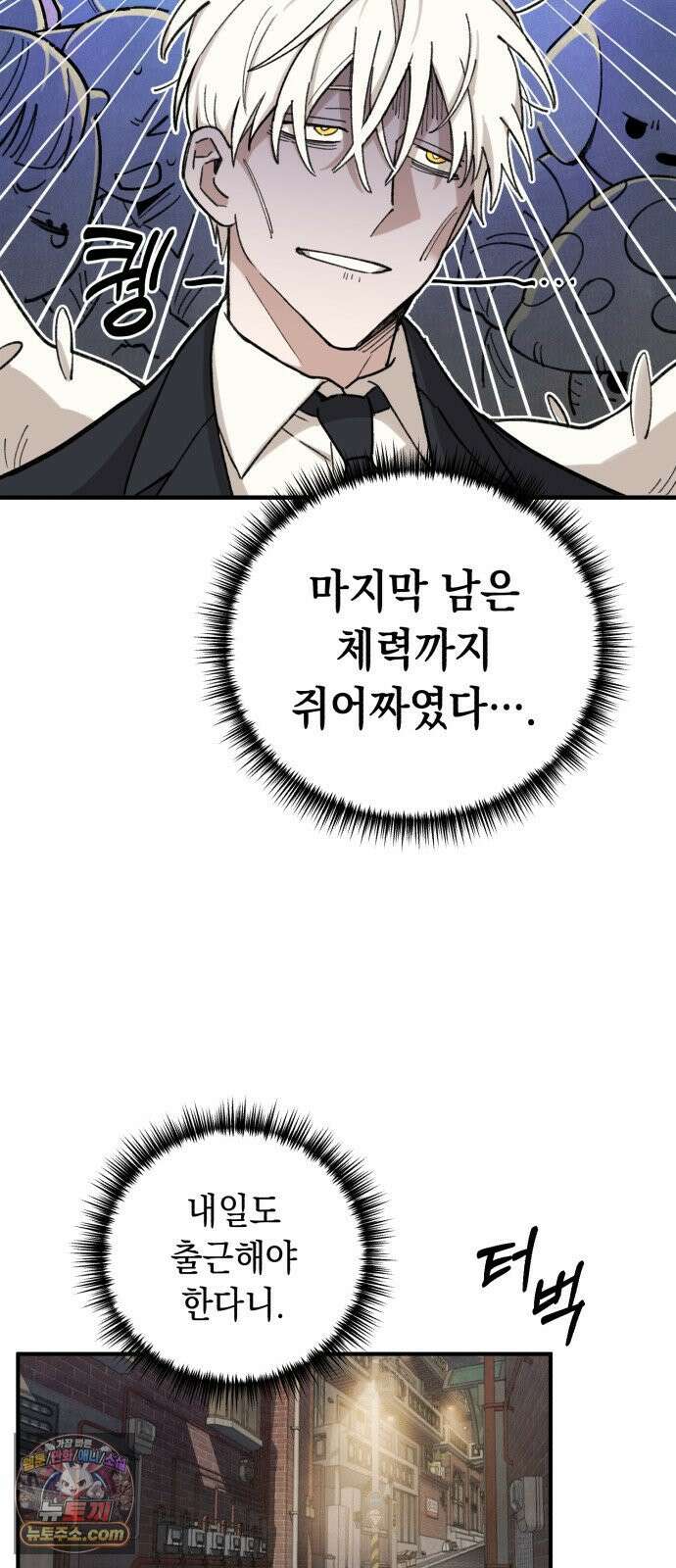 이기적 동맹 01． 천사는 출근한다． 53