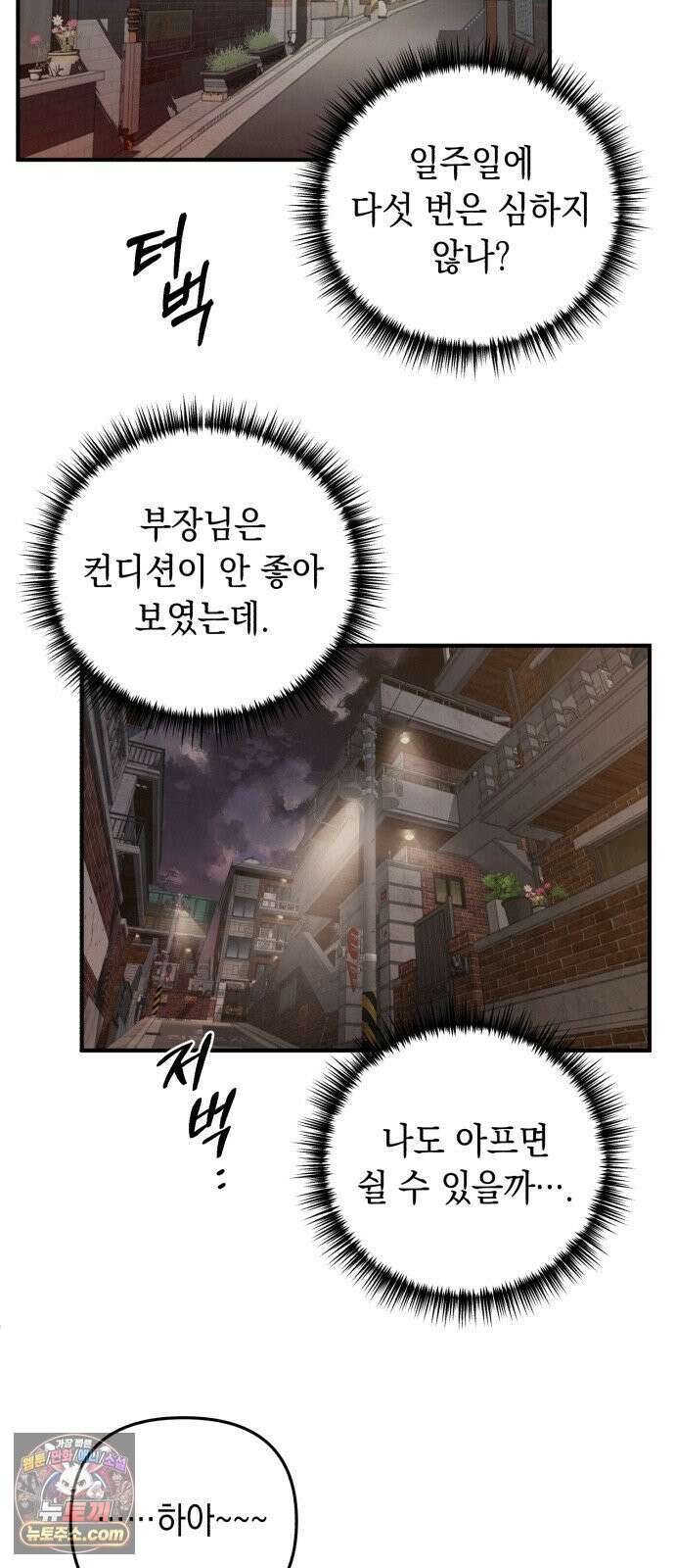 이기적 동맹 01． 천사는 출근한다． 54