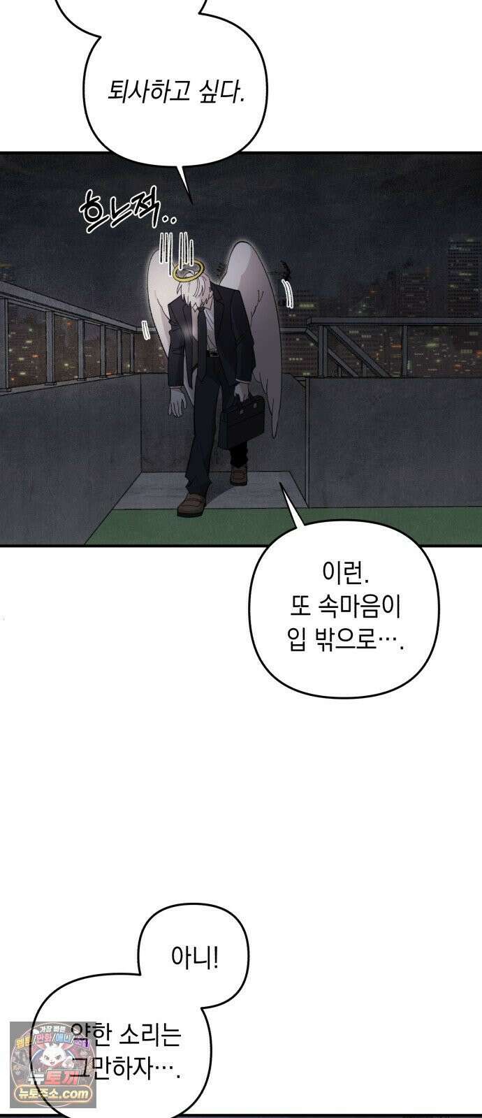 이기적 동맹 01． 천사는 출근한다． 55