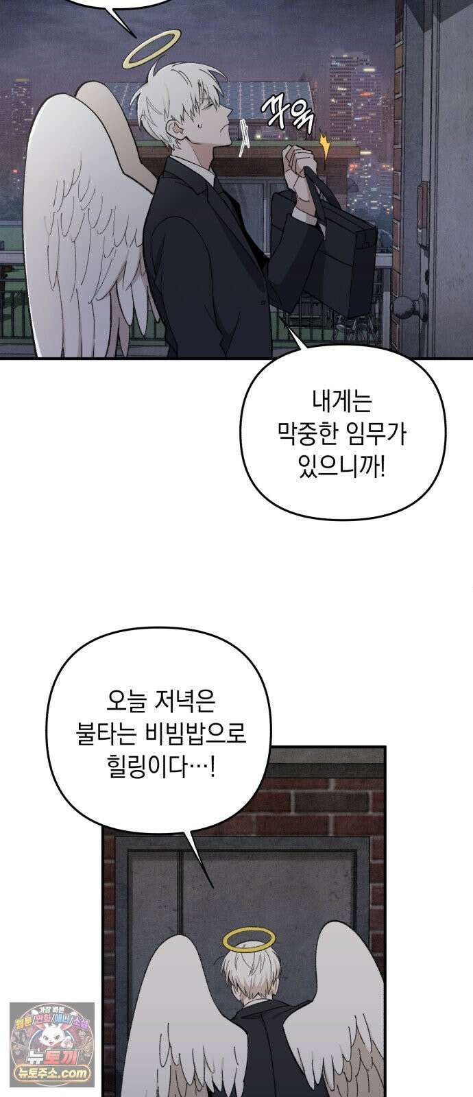 이기적 동맹 01． 천사는 출근한다． 56