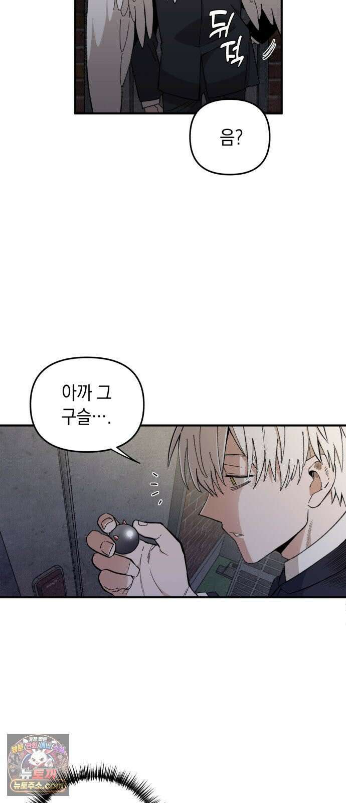 이기적 동맹 01． 천사는 출근한다． 57