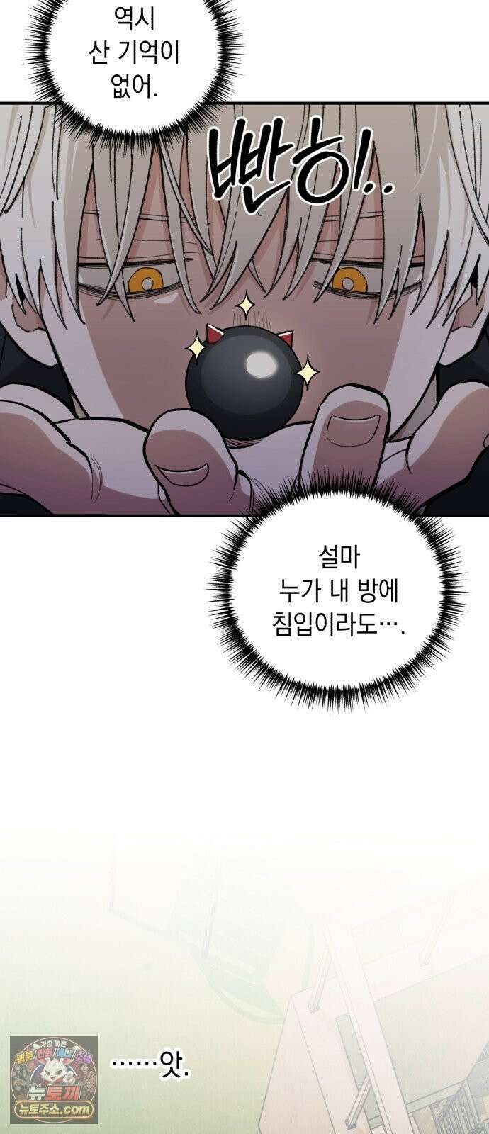 이기적 동맹 01． 천사는 출근한다． 58