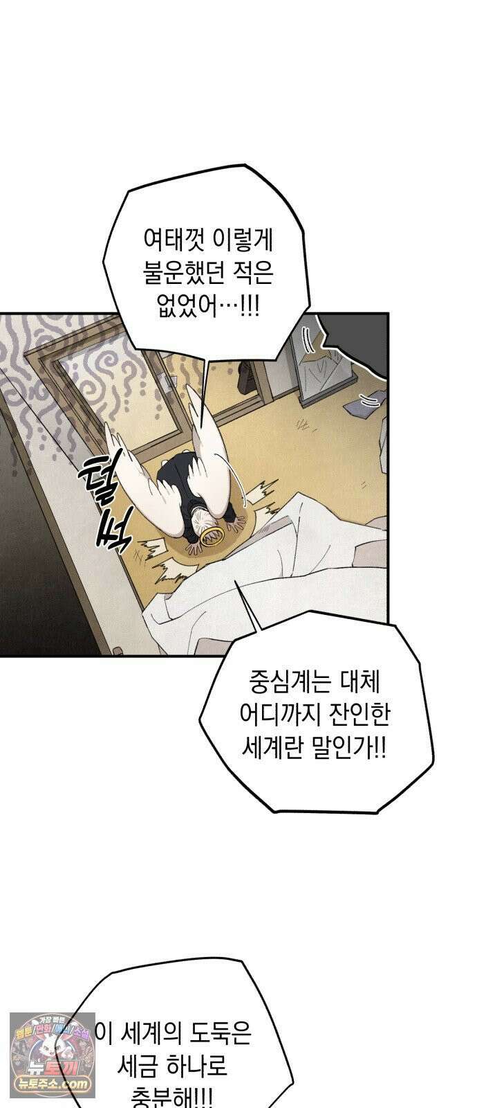 이기적 동맹 01． 천사는 출근한다． 63