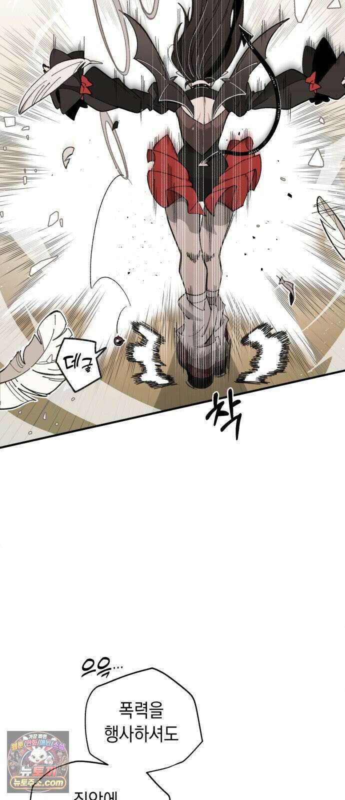 이기적 동맹 01． 천사는 출근한다． 67