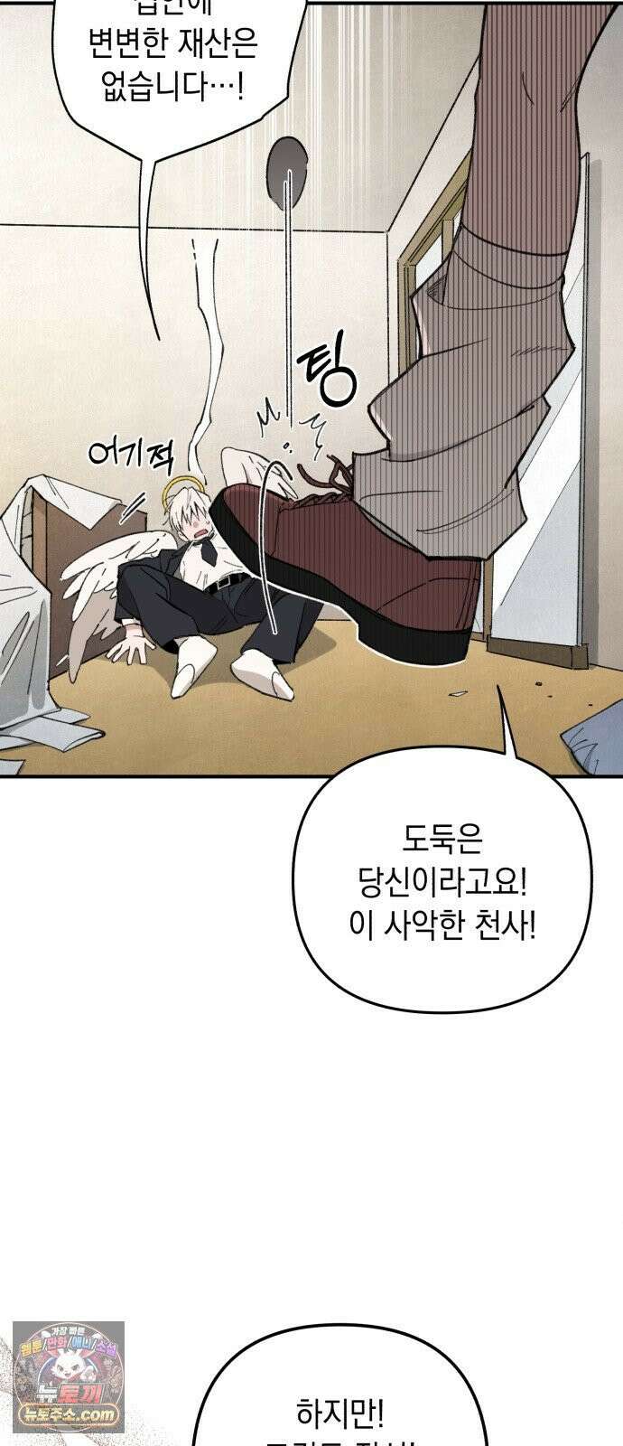 이기적 동맹 01． 천사는 출근한다． 68
