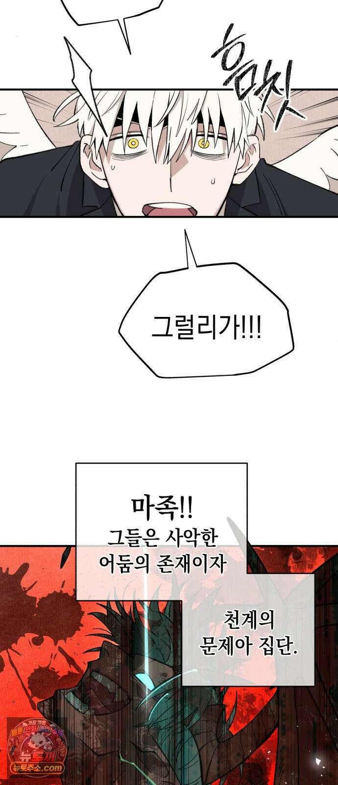 이기적 동맹 01． 천사는 출근한다． 71