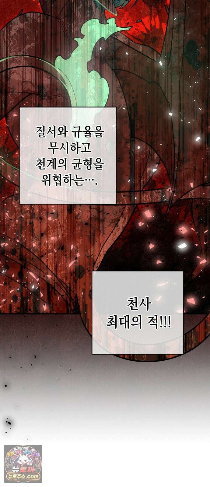 이기적 동맹 01． 천사는 출근한다． 72