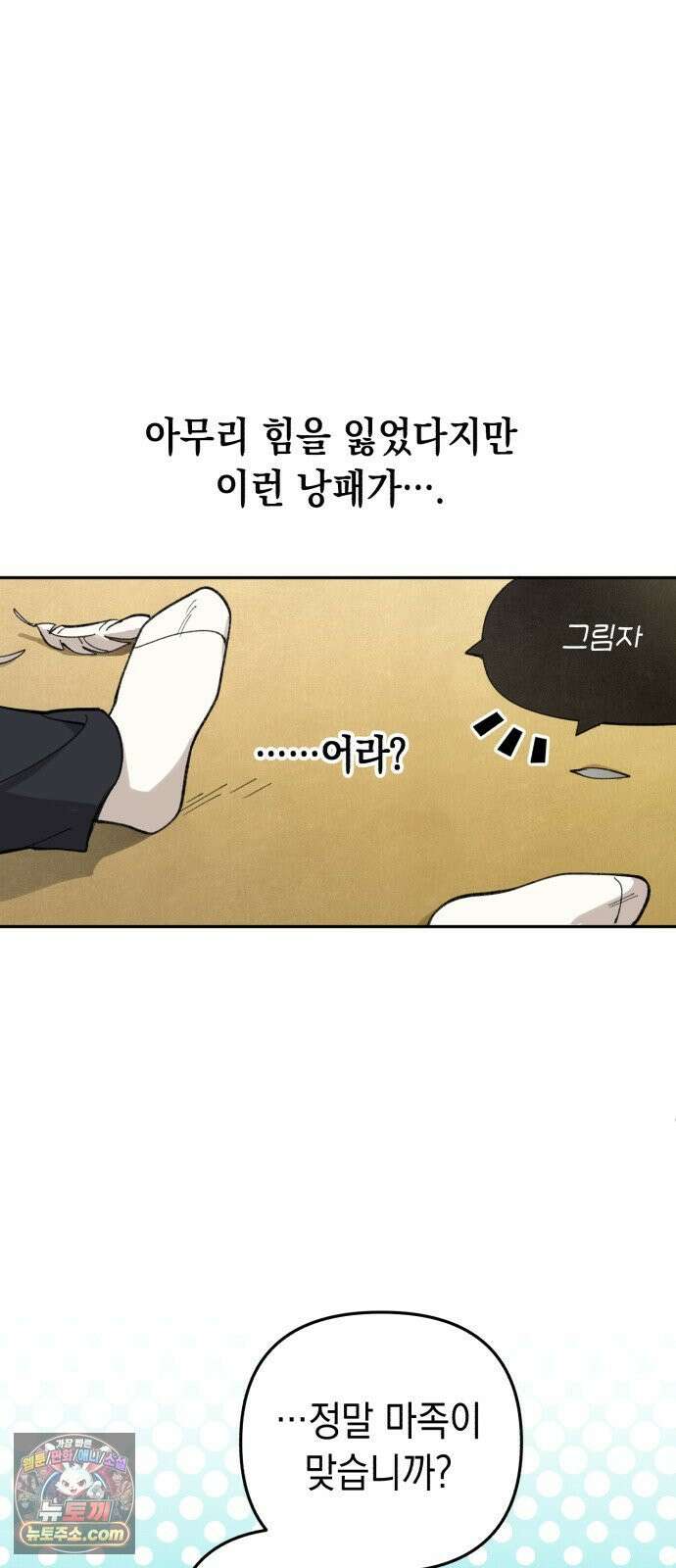 이기적 동맹 01． 천사는 출근한다． 74