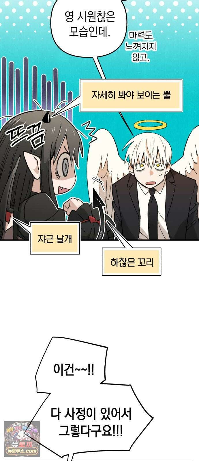 이기적 동맹 01． 천사는 출근한다． 75