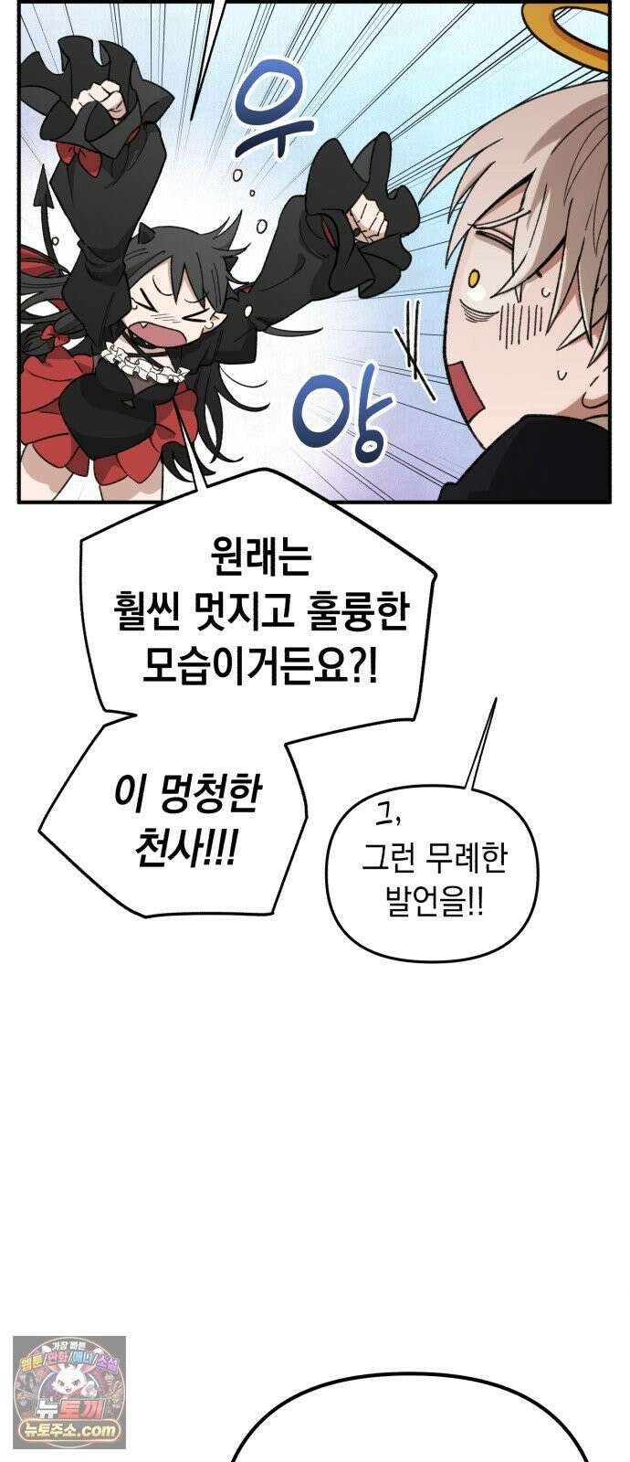 이기적 동맹 01． 천사는 출근한다． 76