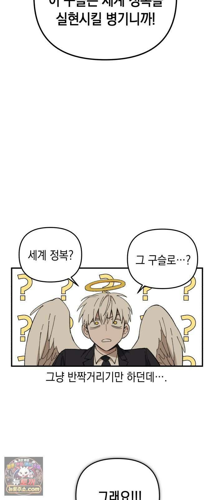 이기적 동맹 01． 천사는 출근한다． 78