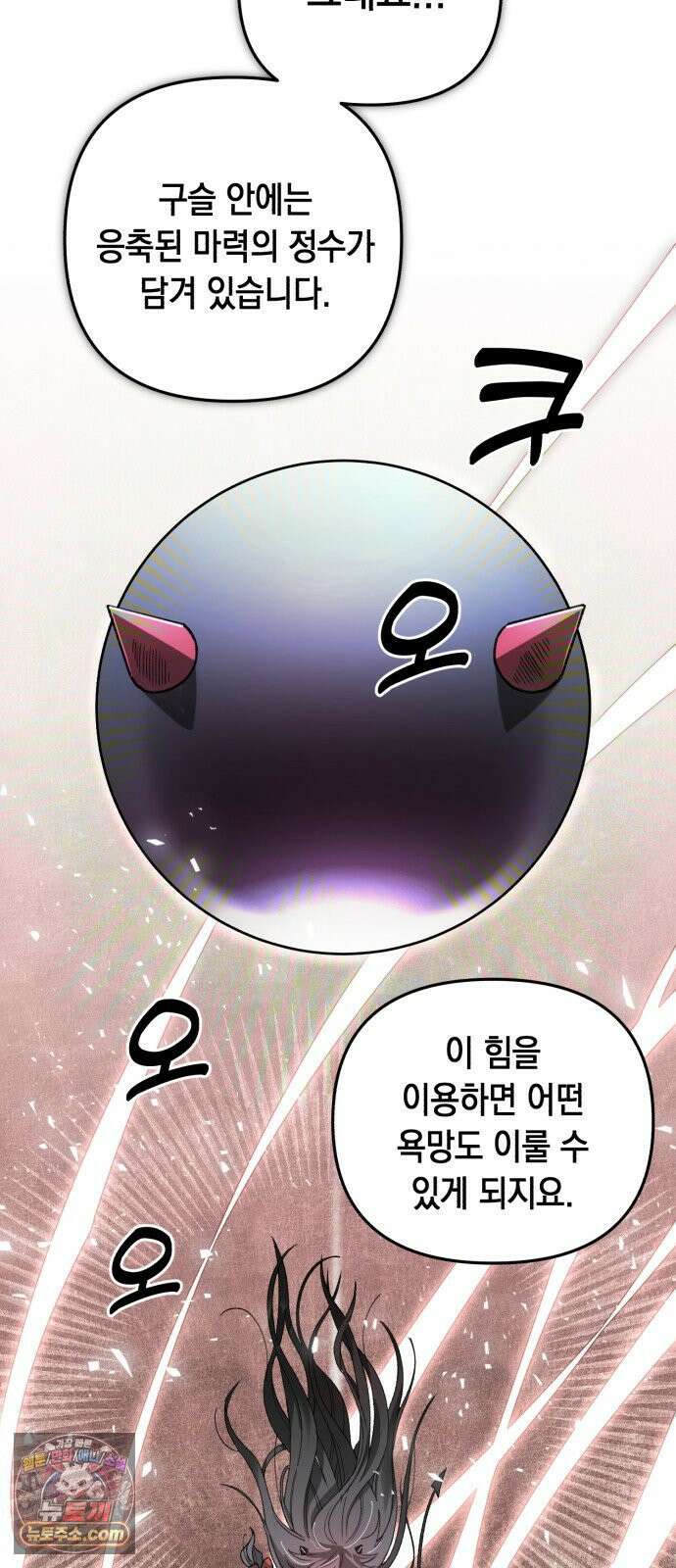 이기적 동맹 01． 천사는 출근한다． 79