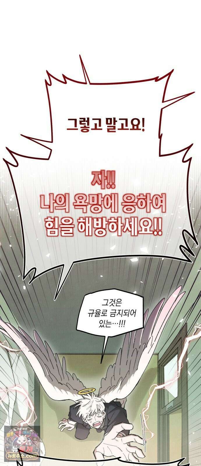 이기적 동맹 01． 천사는 출근한다． 82