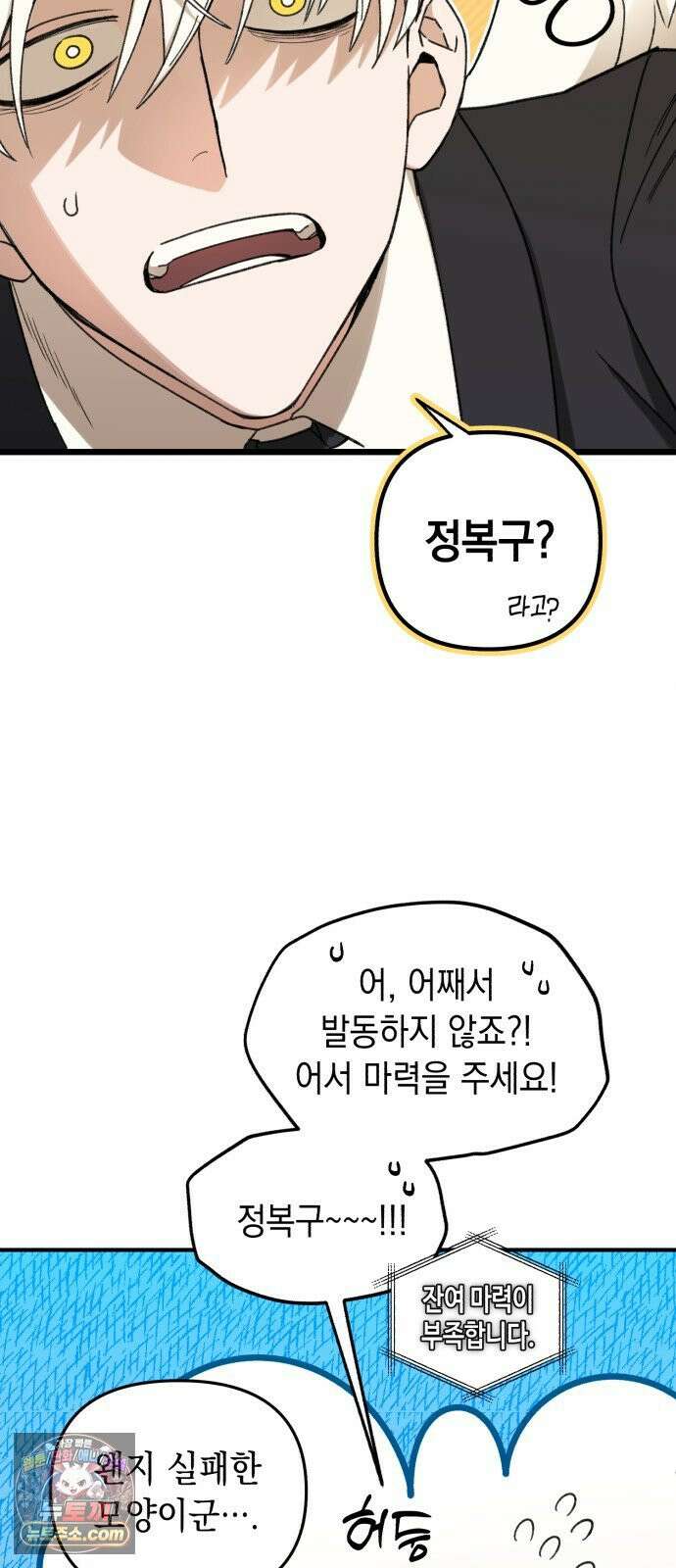 이기적 동맹 01． 천사는 출근한다． 85