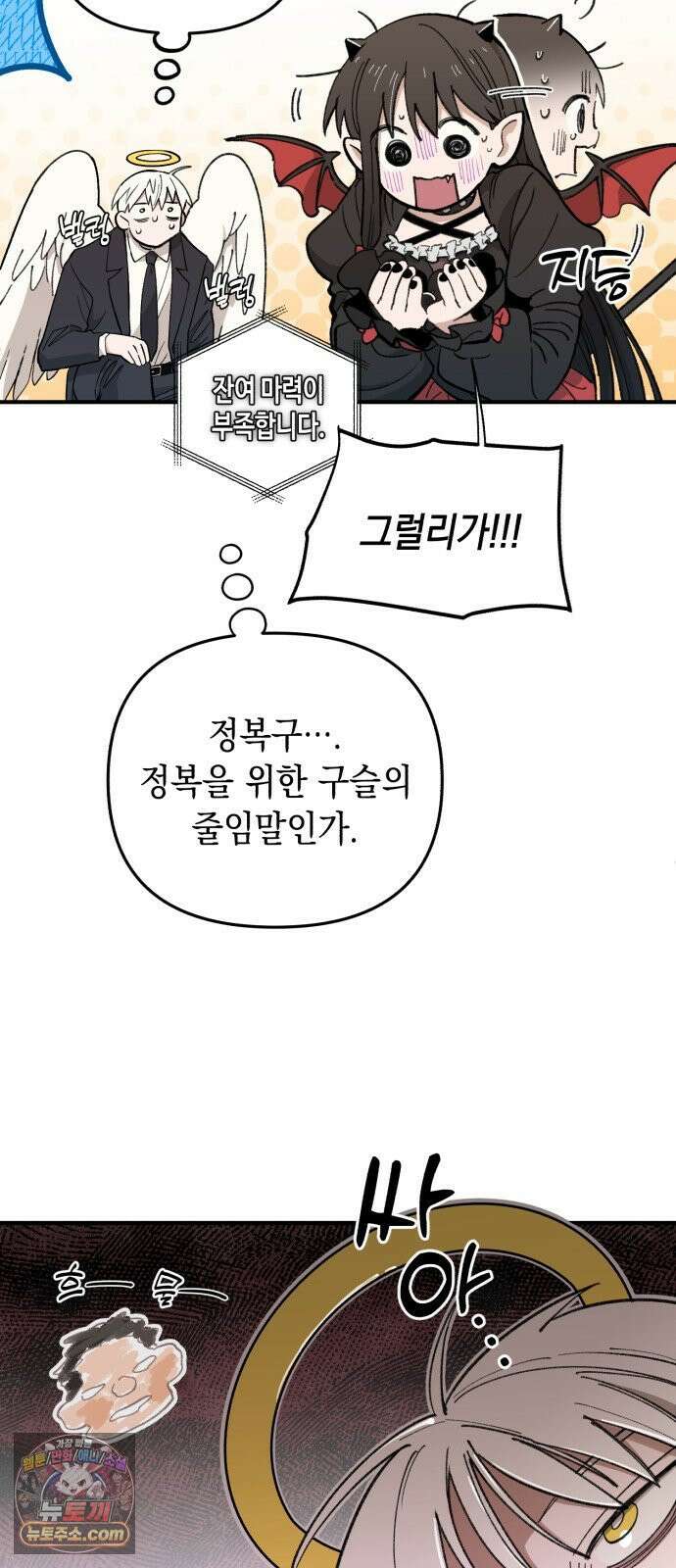 이기적 동맹 01． 천사는 출근한다． 86