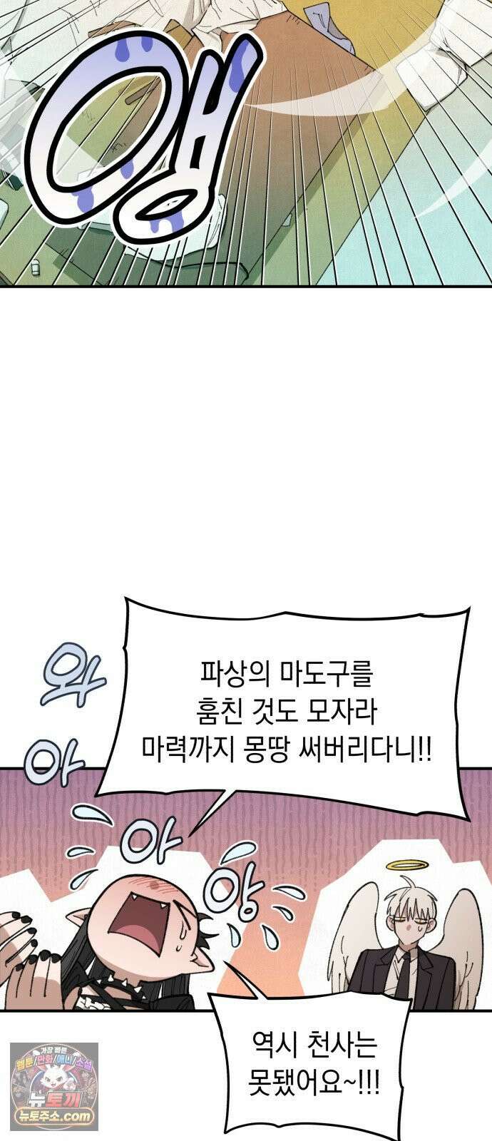 이기적 동맹 01． 천사는 출근한다． 89