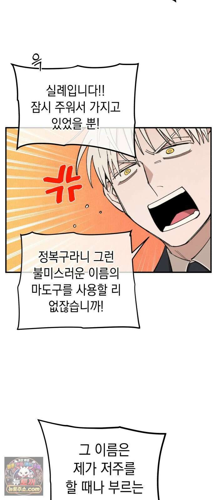 이기적 동맹 01． 천사는 출근한다． 90