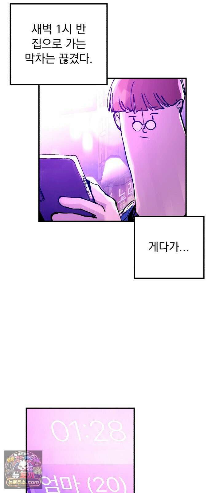 머저리 M수생 제 21강 봄은 성장통의 계절(3) 7