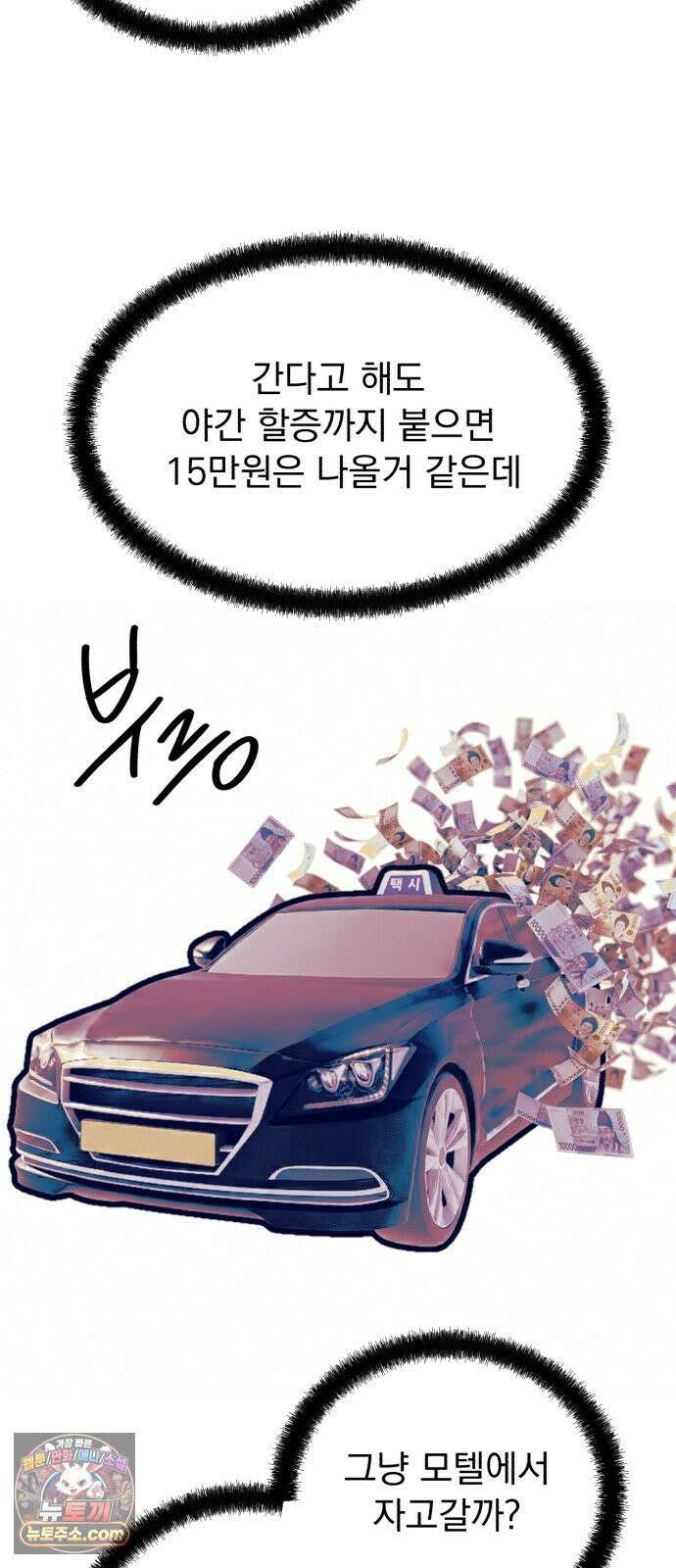 머저리 M수생 제 21강 봄은 성장통의 계절(3) 9