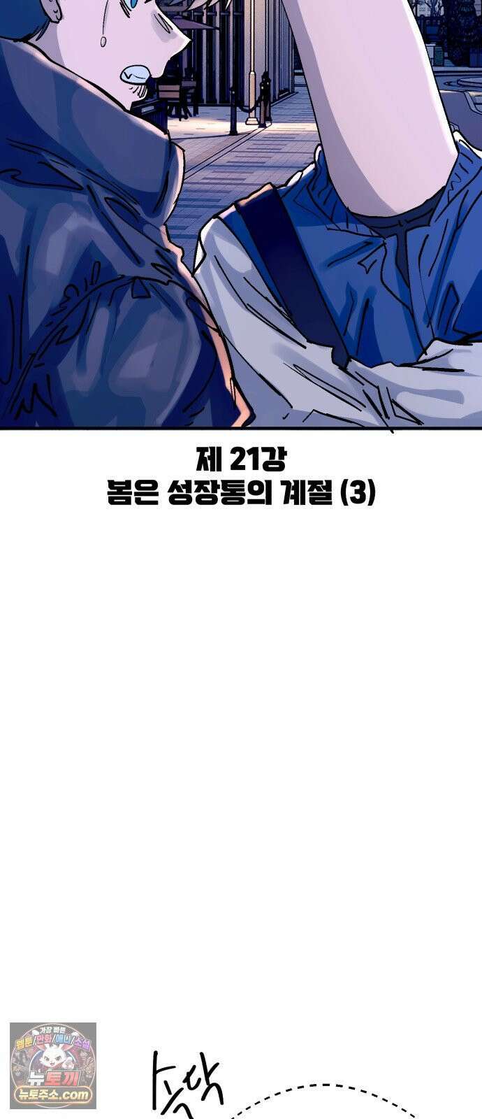 머저리 M수생 제 21강 봄은 성장통의 계절(3) 15