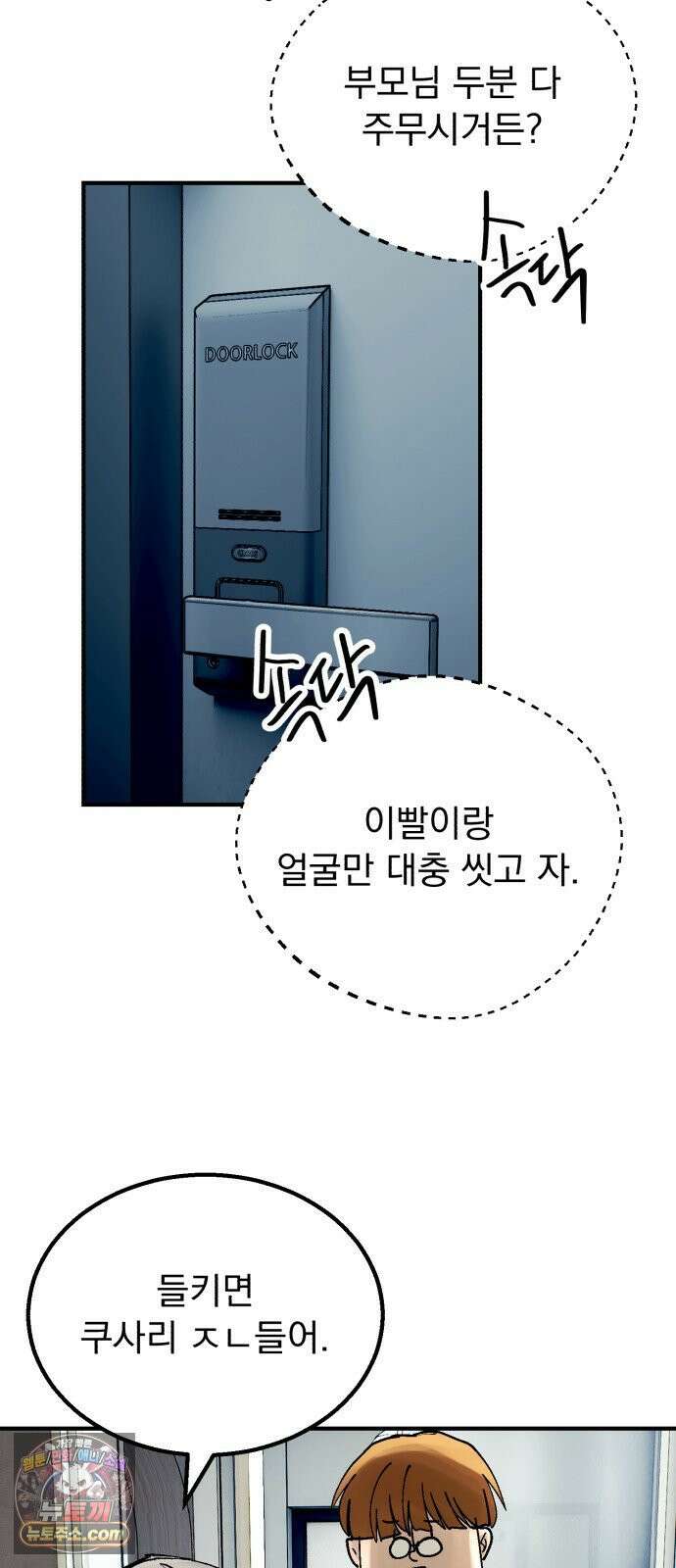 머저리 M수생 제 21강 봄은 성장통의 계절(3) 16