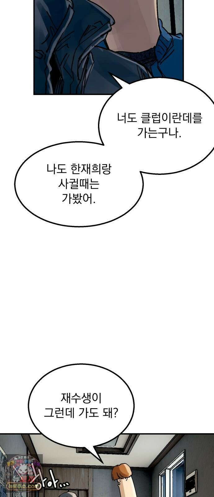 머저리 M수생 제 21강 봄은 성장통의 계절(3) 18