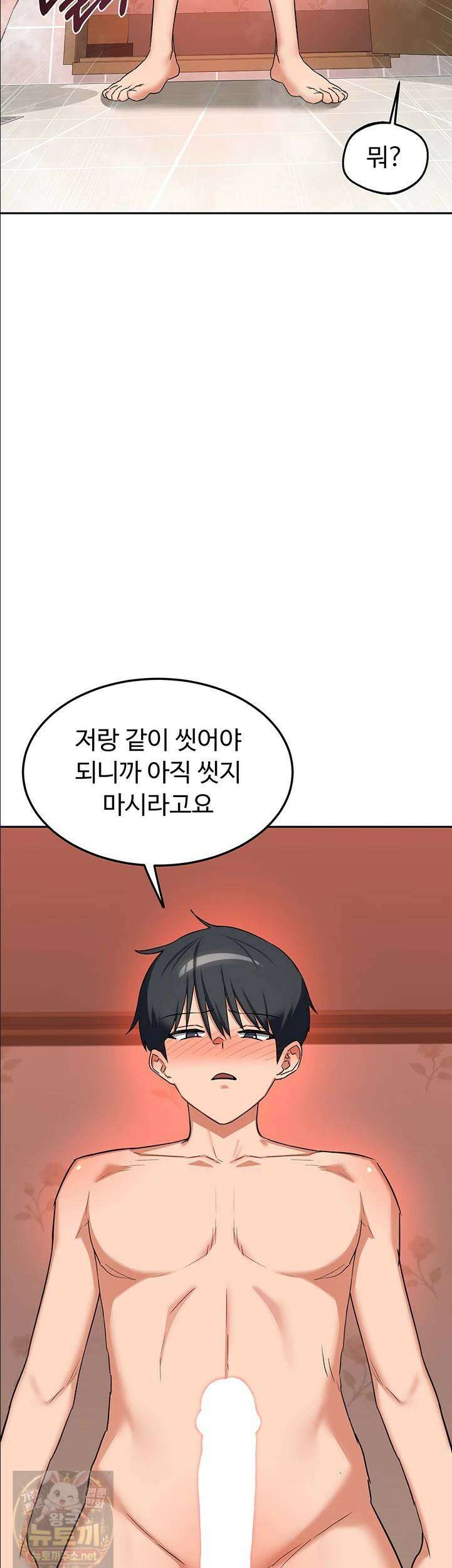 아줌마 교환계획 76화 3