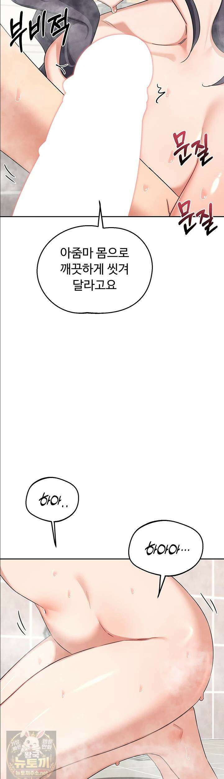 아줌마 교환계획 76화 9