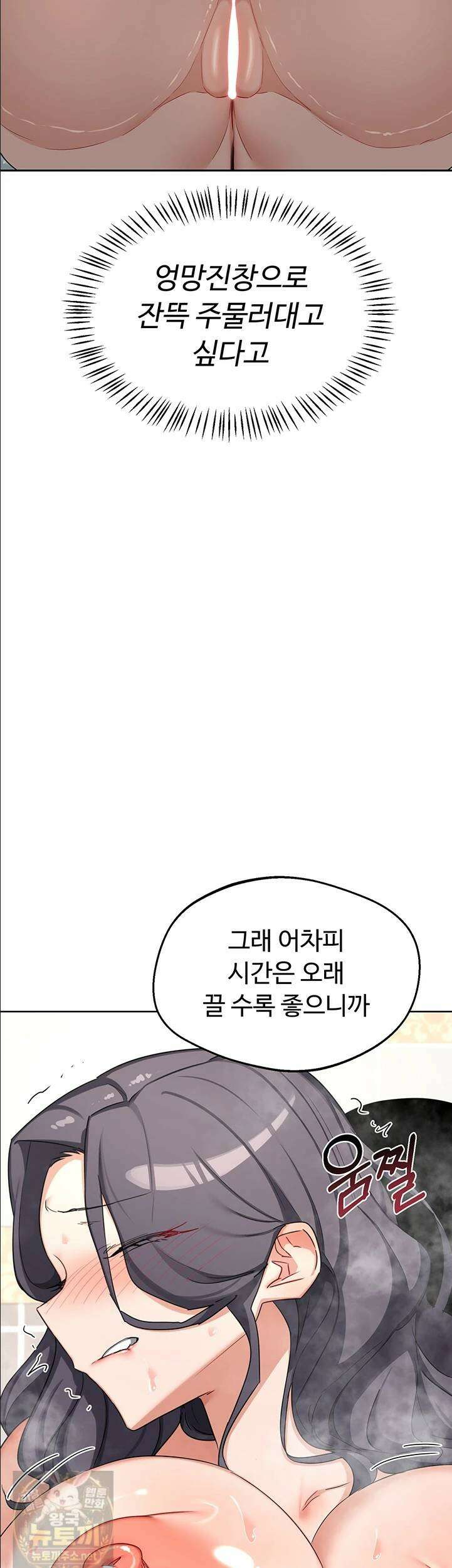 아줌마 교환계획 76화 29