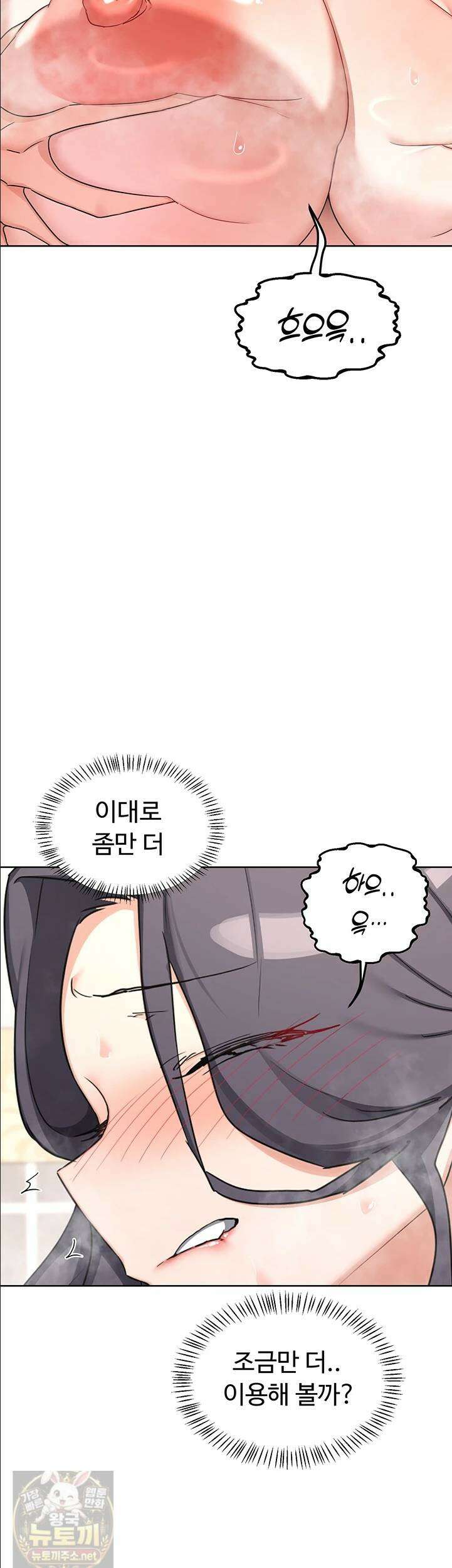 아줌마 교환계획 76화 30