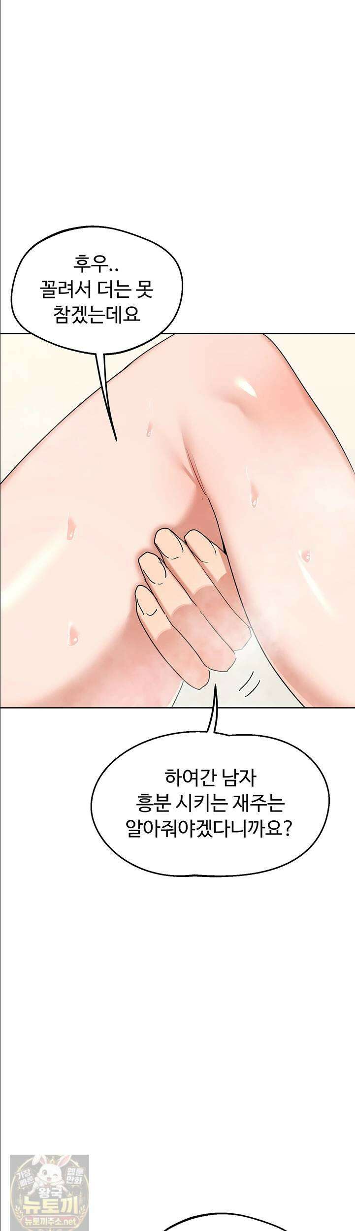 아줌마 교환계획 76화 33