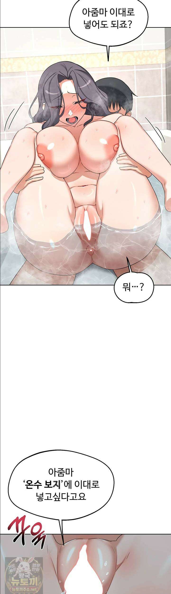 아줌마 교환계획 76화 34