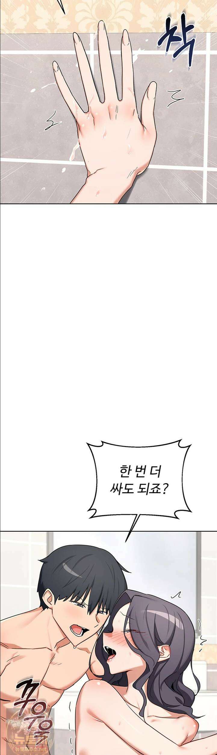 아줌마 교환계획 76화 44