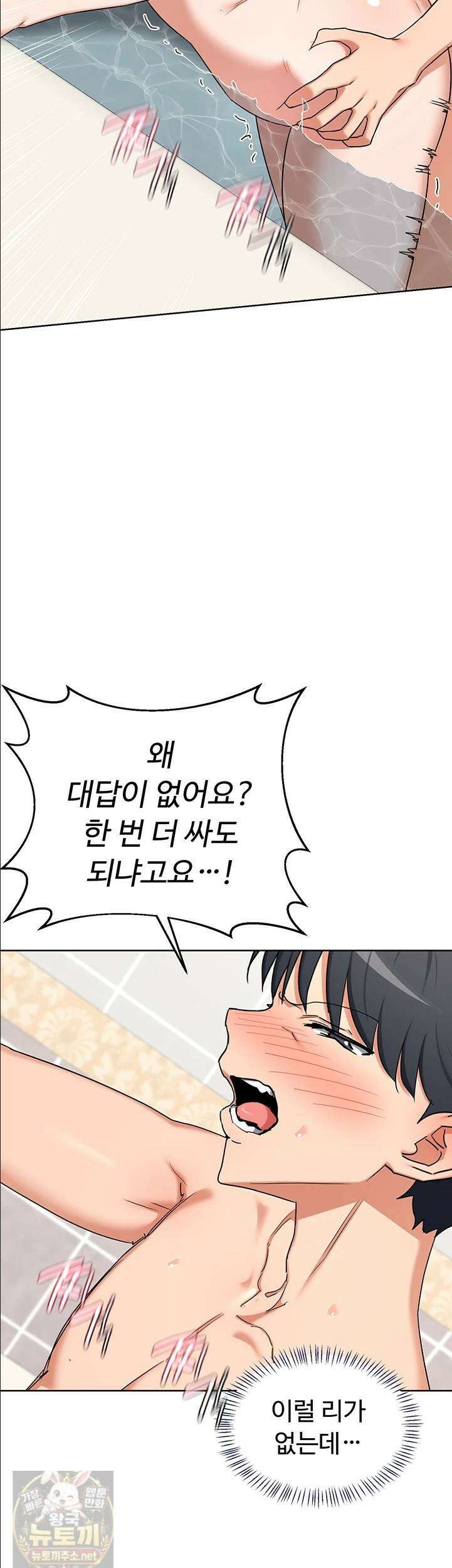 아줌마 교환계획 76화 46