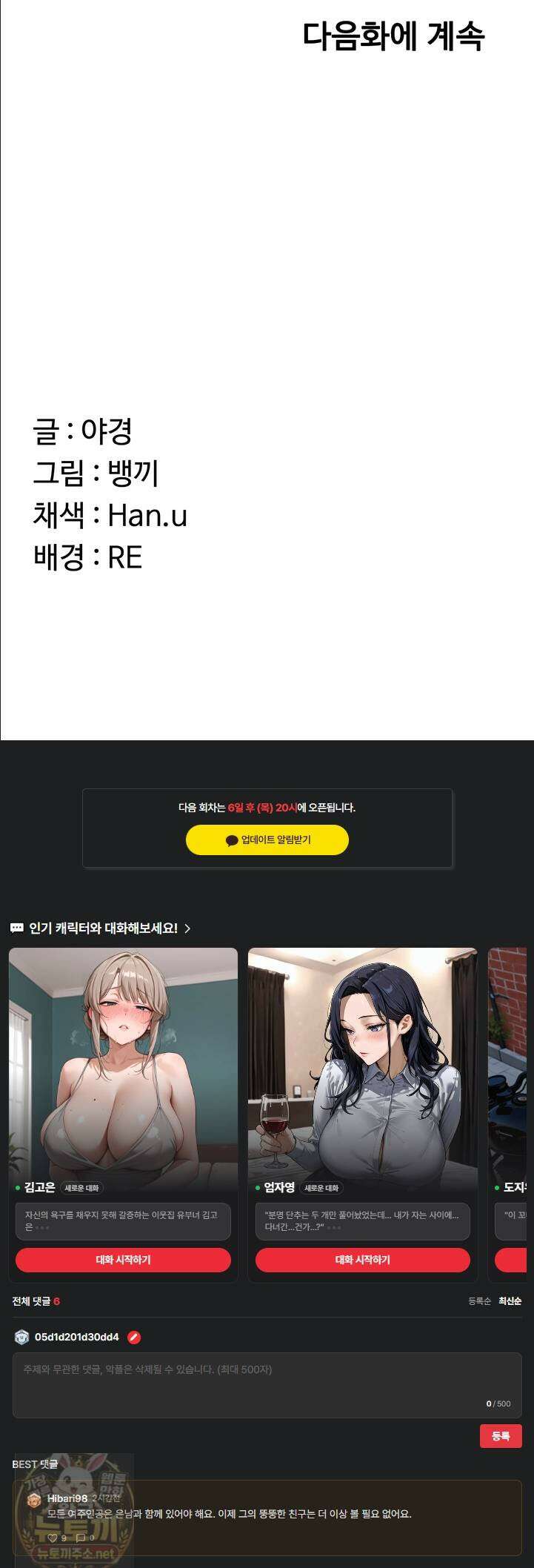 아줌마 교환계획 76화 54