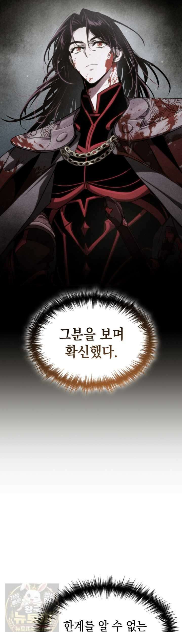 뱀파이어 로드로 사는 법 45화 2