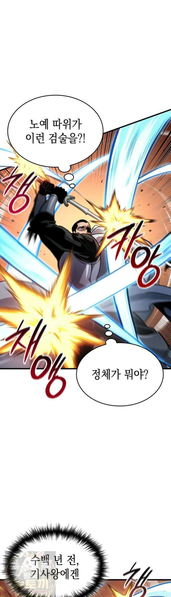 뱀파이어 로드로 사는 법 45화 4
