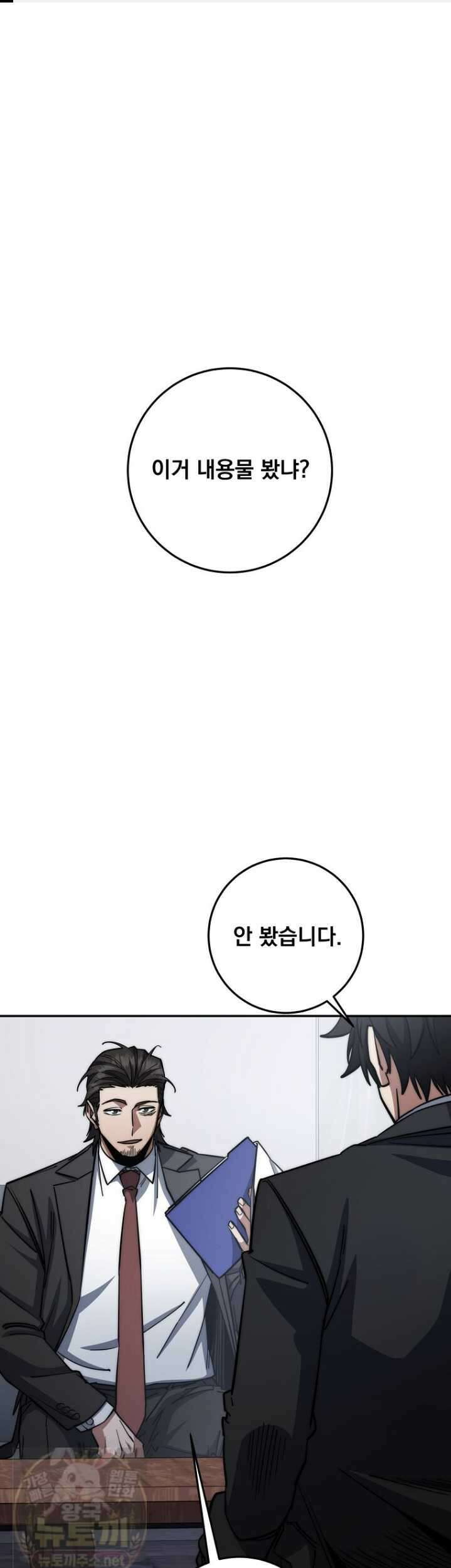 검신급 공무원의 회귀 94화 1
