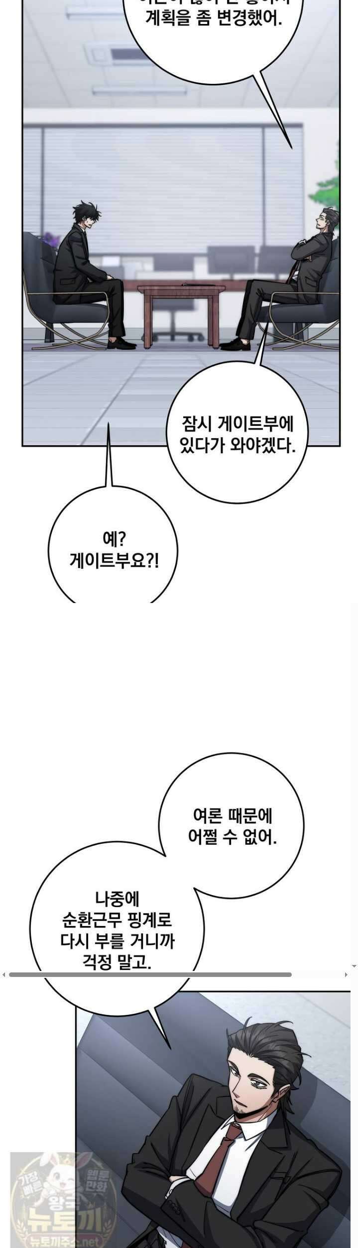 검신급 공무원의 회귀 94화 3