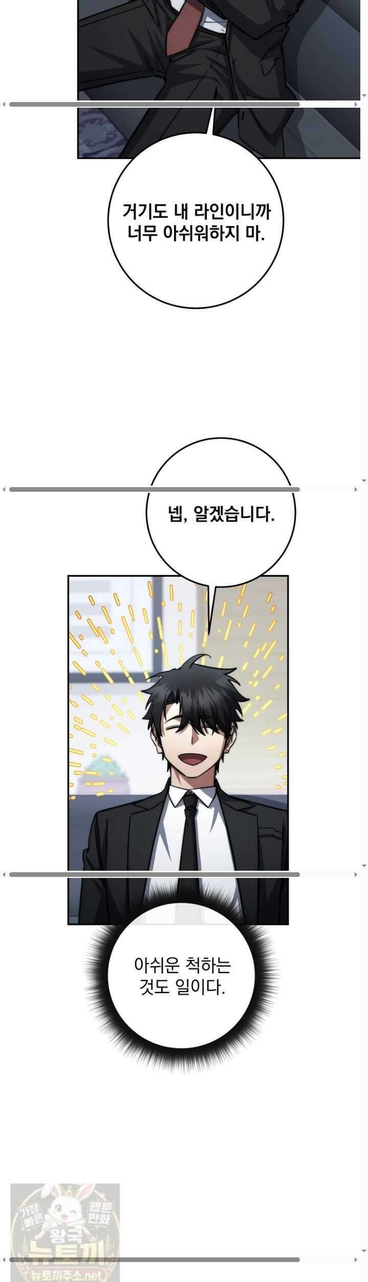 검신급 공무원의 회귀 94화 4