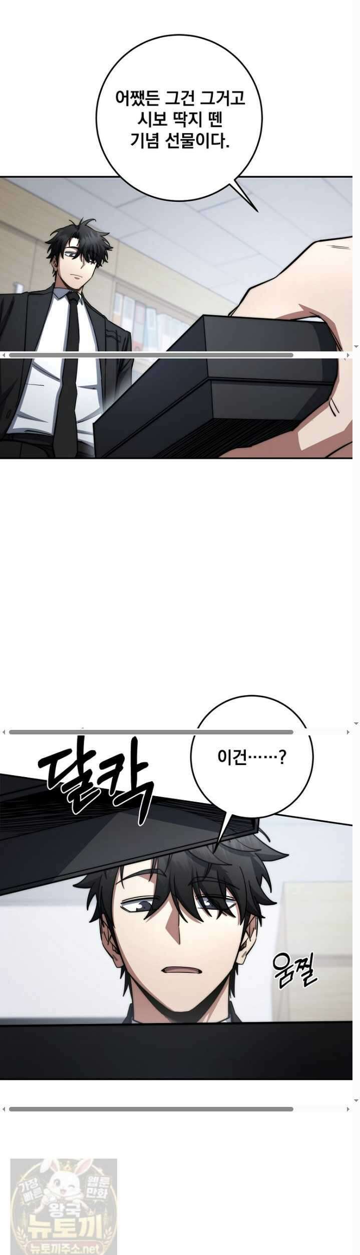 검신급 공무원의 회귀 94화 5