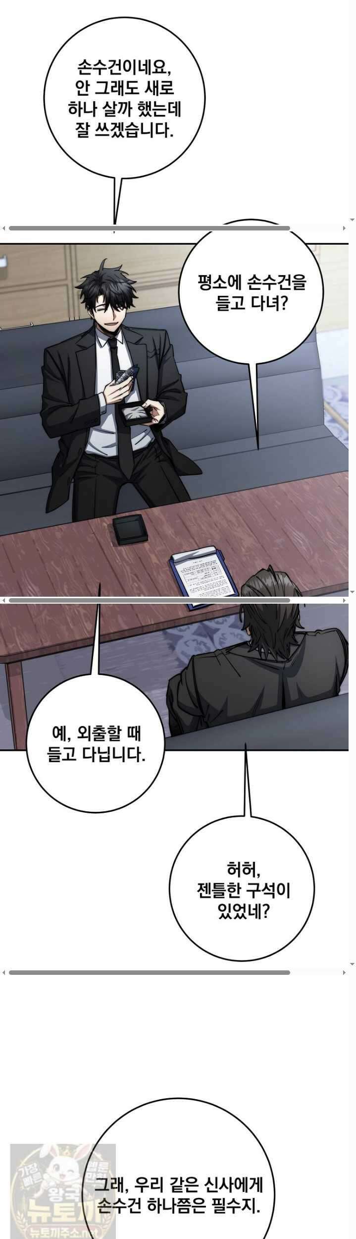 검신급 공무원의 회귀 94화 6