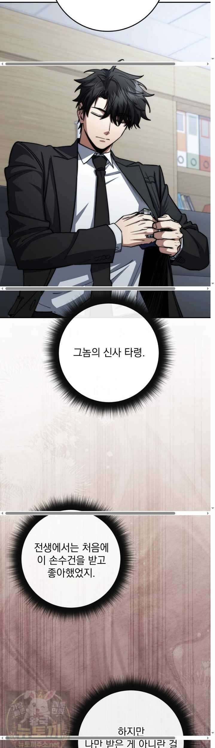 검신급 공무원의 회귀 94화 7