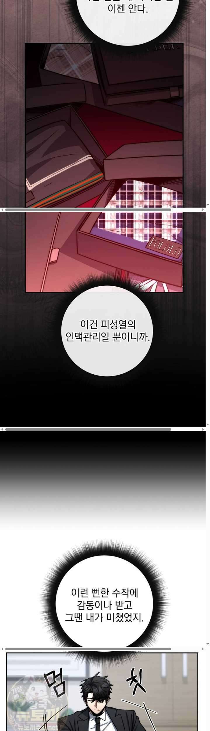 검신급 공무원의 회귀 94화 8
