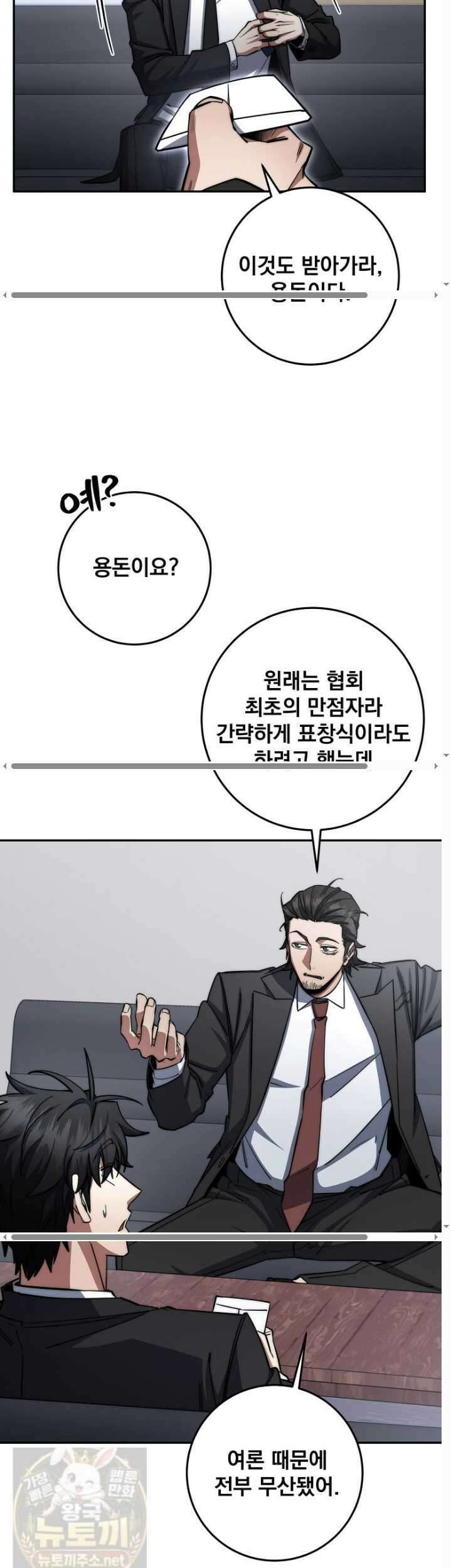 검신급 공무원의 회귀 94화 9