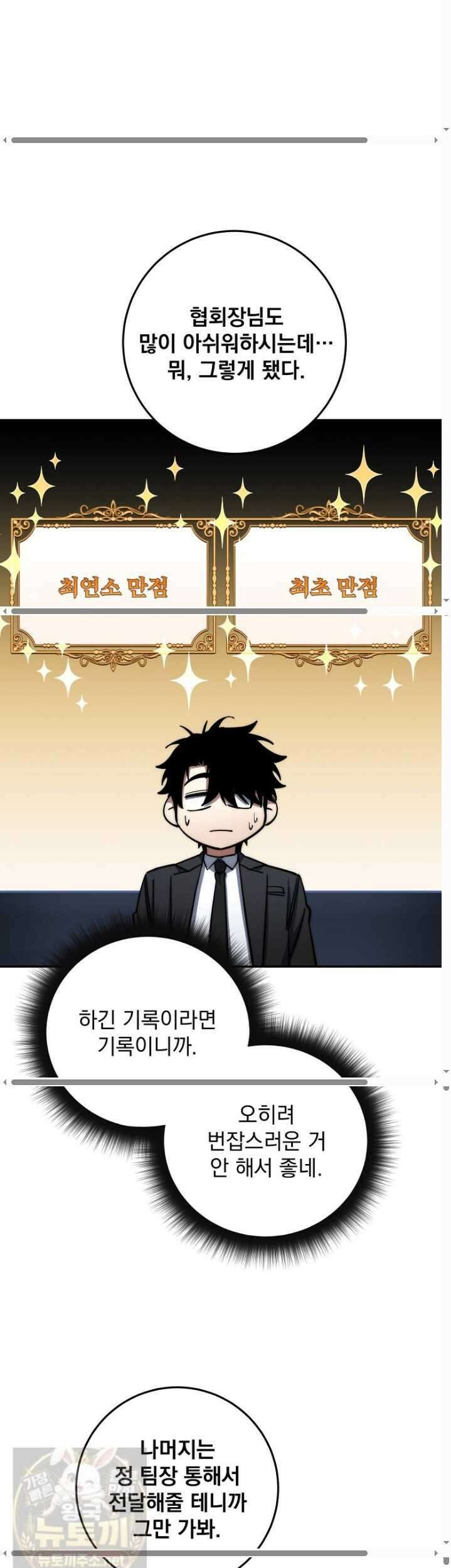 검신급 공무원의 회귀 94화 10