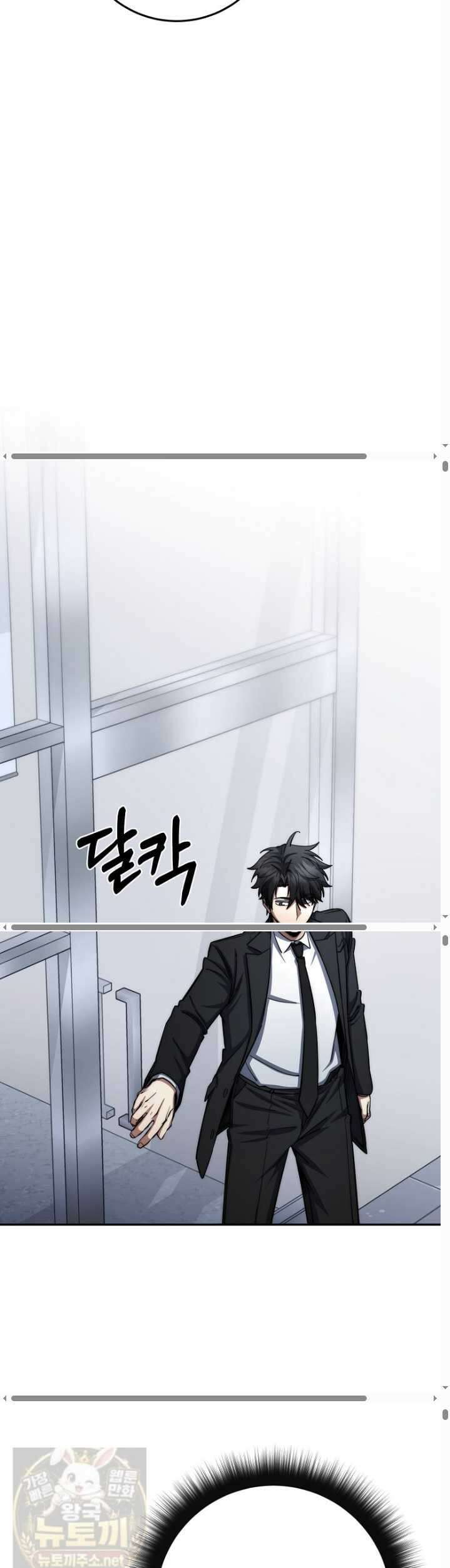 검신급 공무원의 회귀 94화 11