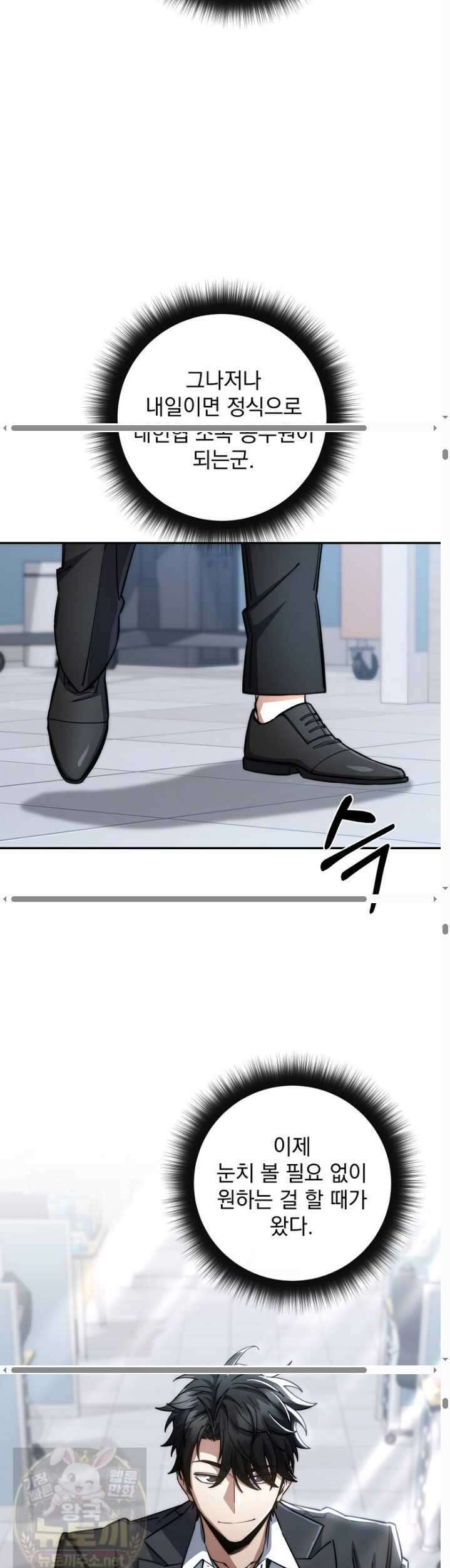 검신급 공무원의 회귀 94화 13